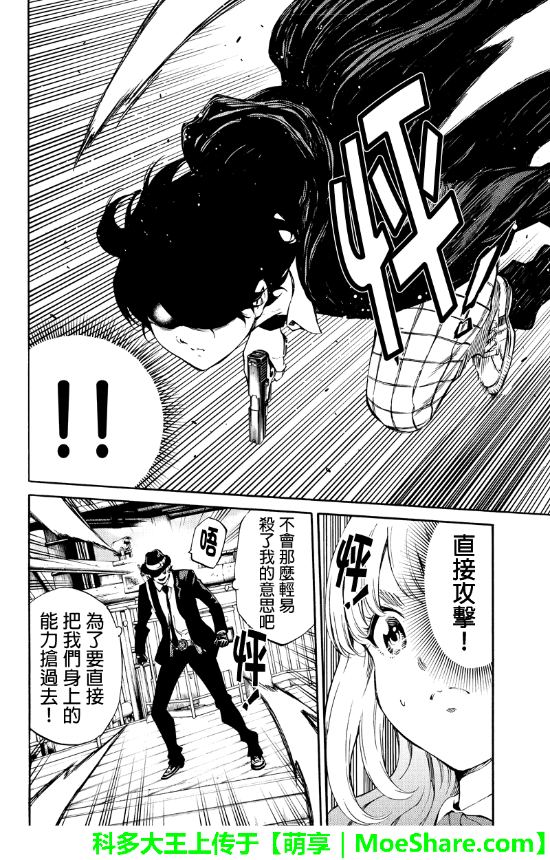 《天空侵犯》漫画最新章节第197话免费下拉式在线观看章节第【14】张图片