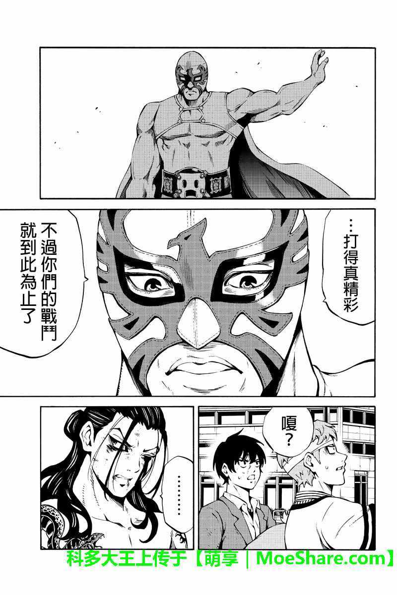 《天空侵犯》漫画最新章节第234话免费下拉式在线观看章节第【5】张图片