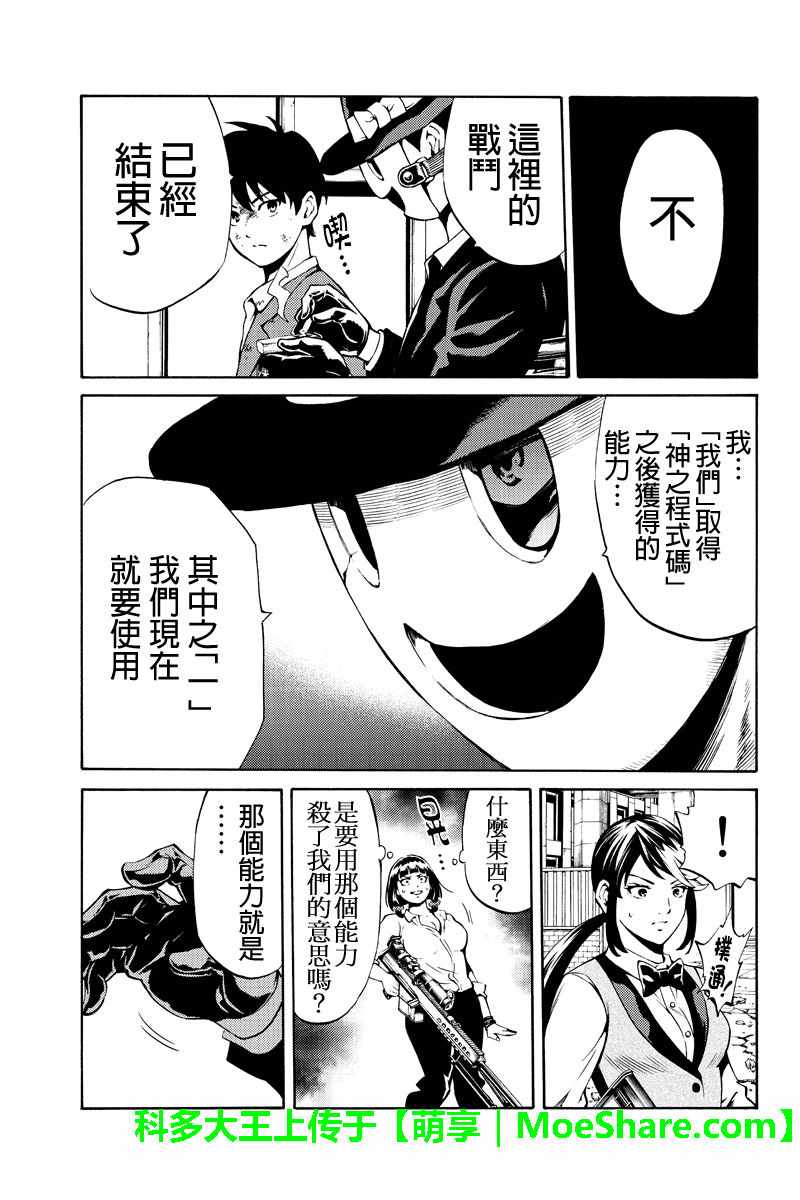 《天空侵犯》漫画最新章节第240话免费下拉式在线观看章节第【13】张图片