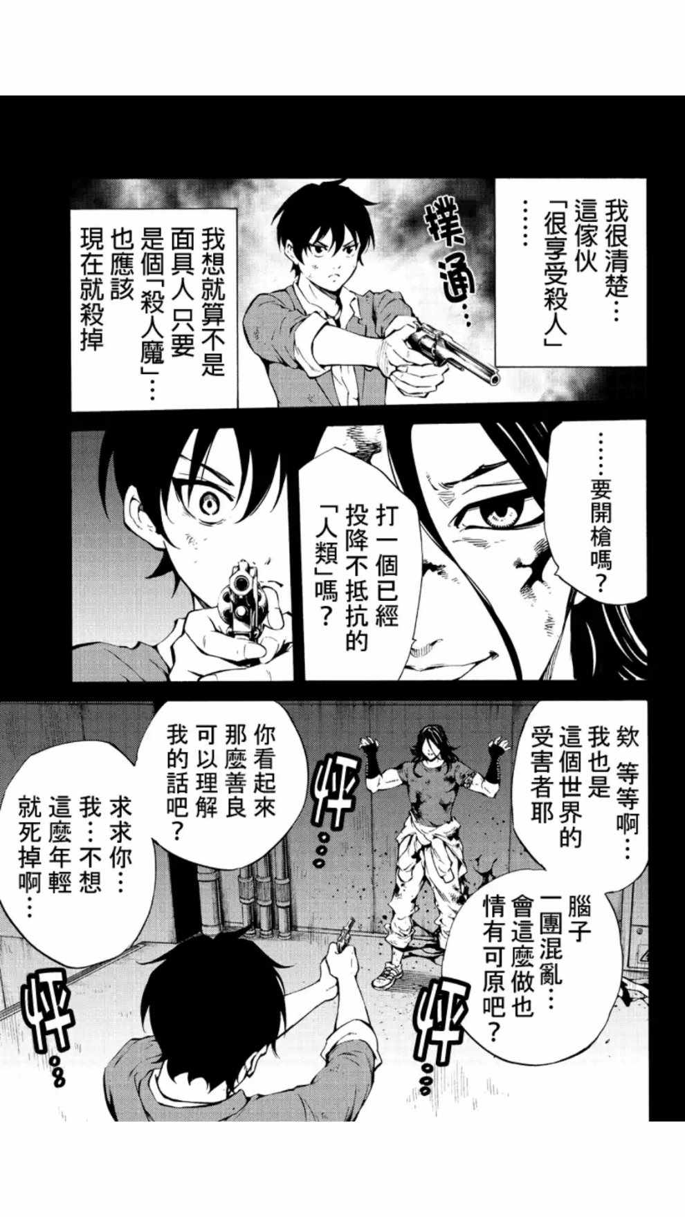 《天空侵犯》漫画最新章节第215话免费下拉式在线观看章节第【13】张图片