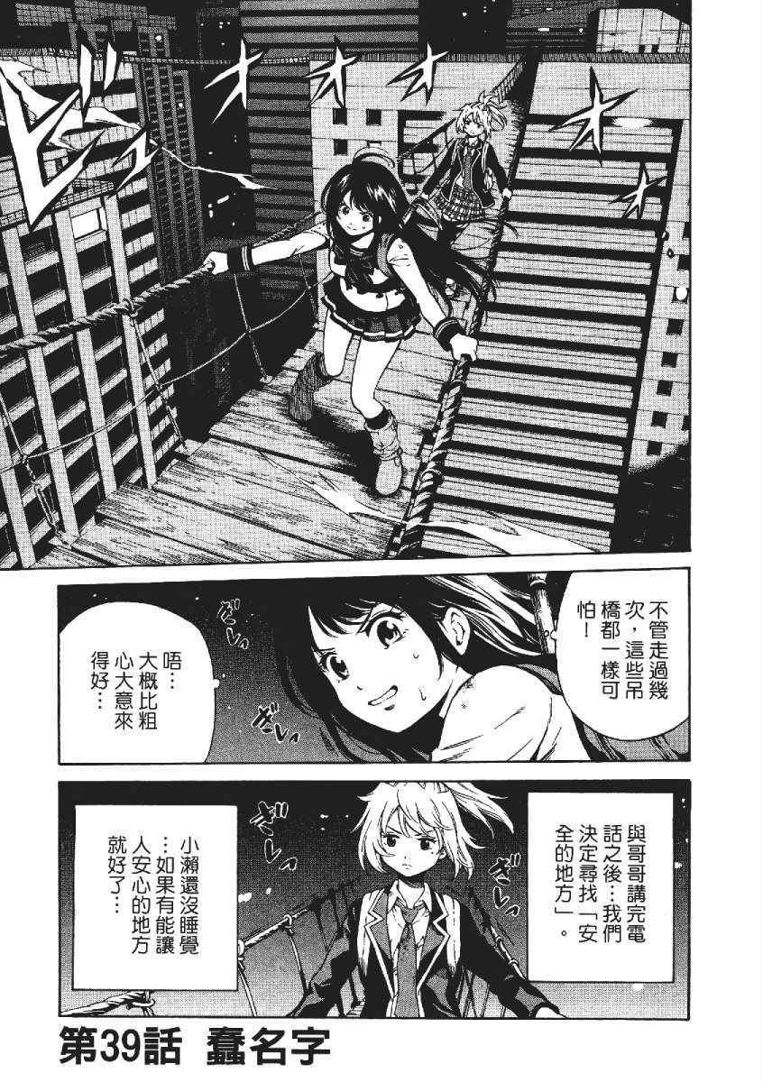 《天空侵犯》漫画最新章节第3卷免费下拉式在线观看章节第【50】张图片