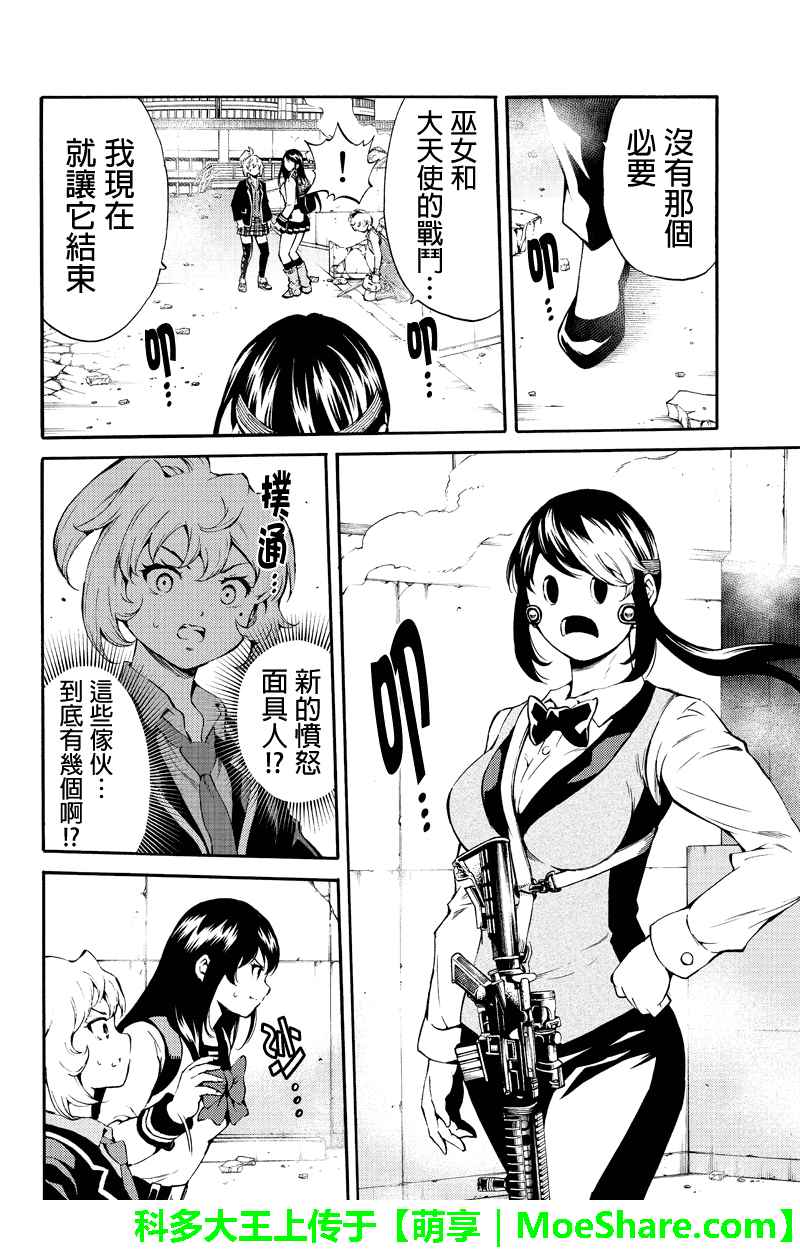 《天空侵犯》漫画最新章节第192话免费下拉式在线观看章节第【10】张图片