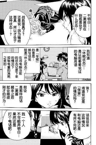 《天空侵犯》漫画最新章节第84话免费下拉式在线观看章节第【8】张图片