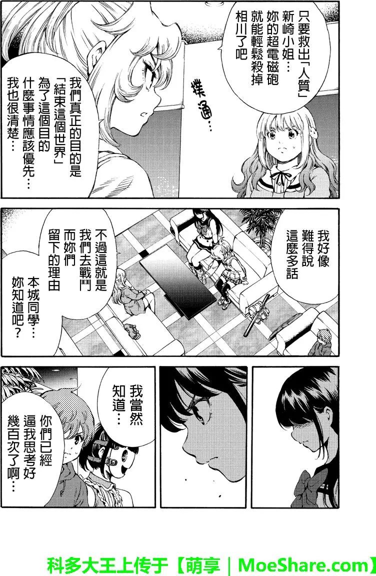 《天空侵犯》漫画最新章节第165话免费下拉式在线观看章节第【6】张图片