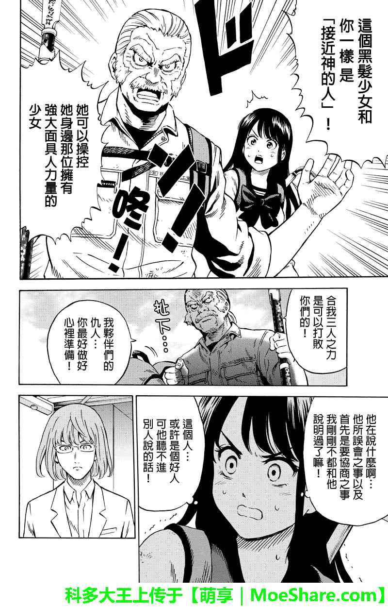 《天空侵犯》漫画最新章节第66话免费下拉式在线观看章节第【14】张图片