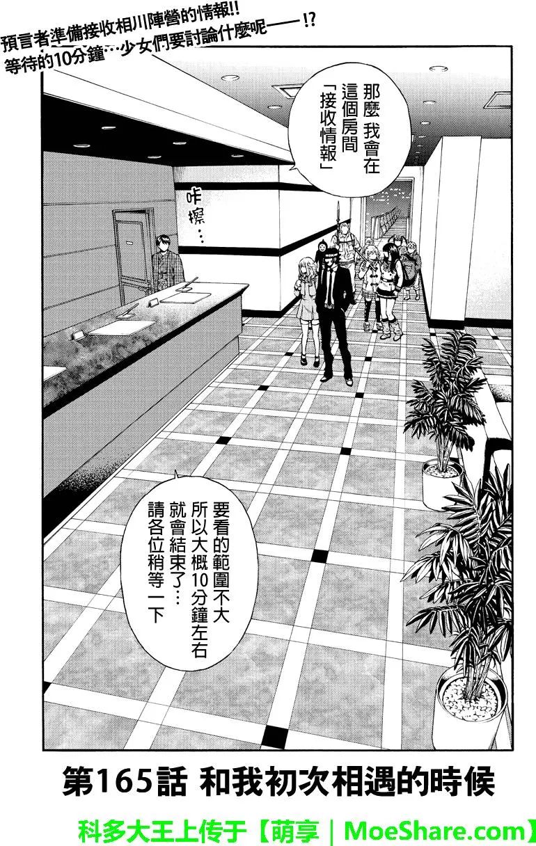 《天空侵犯》漫画最新章节第165话免费下拉式在线观看章节第【1】张图片