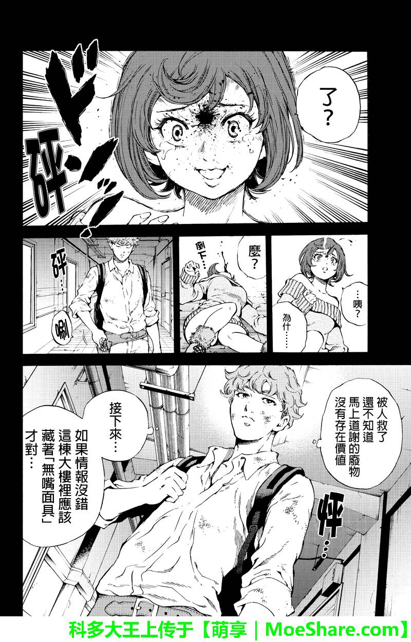 《天空侵犯》漫画最新章节第162话免费下拉式在线观看章节第【8】张图片