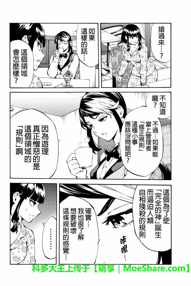 《天空侵犯》漫画最新章节第230话免费下拉式在线观看章节第【14】张图片