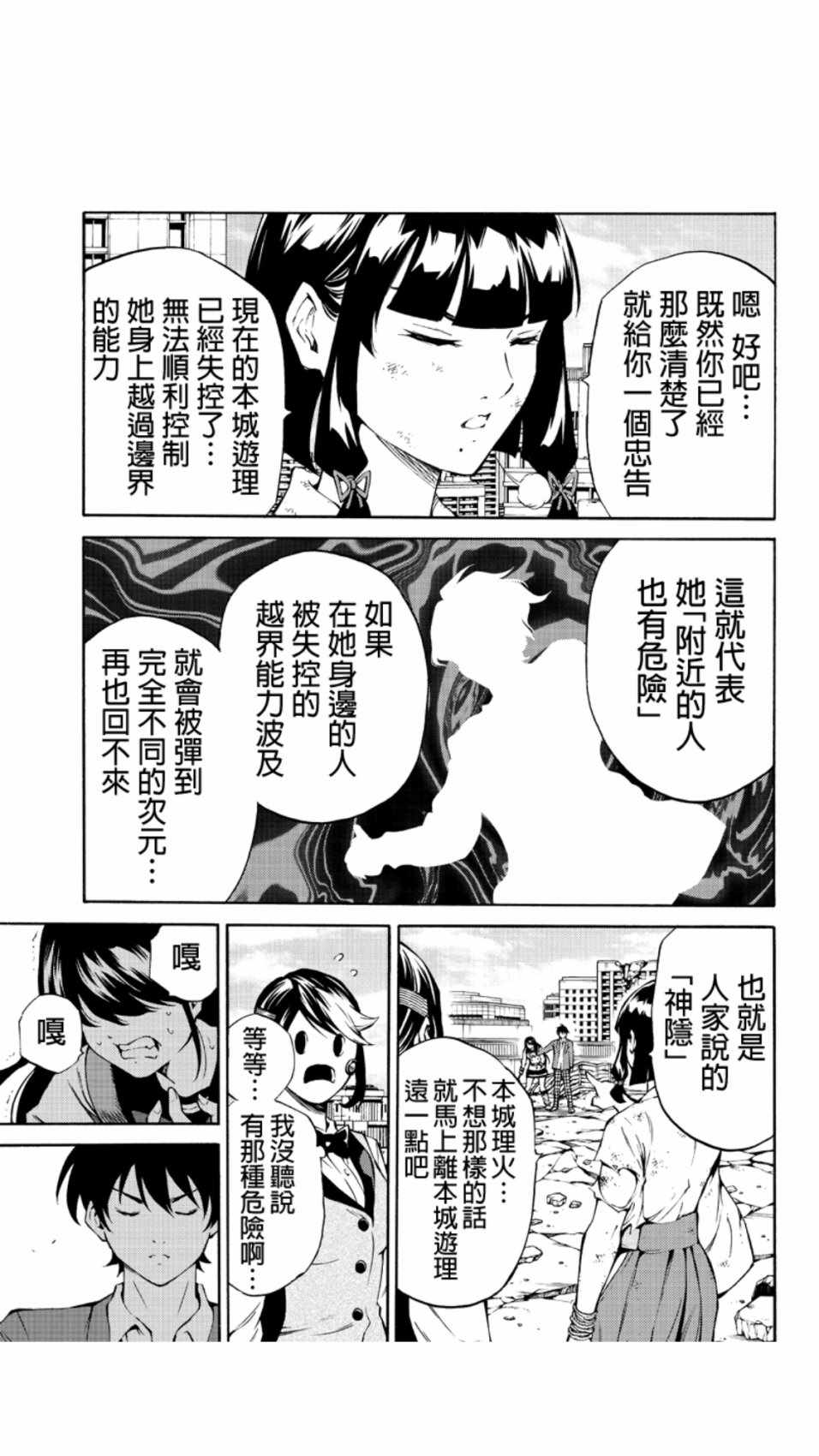 《天空侵犯》漫画最新章节第210话免费下拉式在线观看章节第【11】张图片