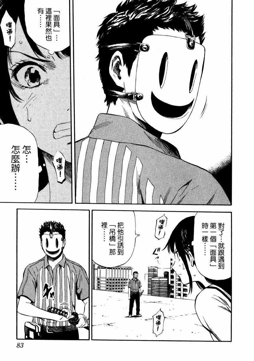 《天空侵犯》漫画最新章节第1卷免费下拉式在线观看章节第【84】张图片