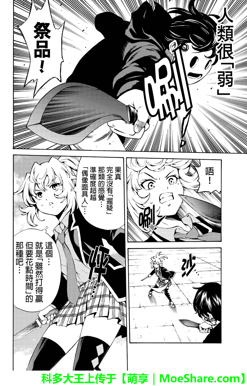 《天空侵犯》漫画最新章节第244话免费下拉式在线观看章节第【14】张图片