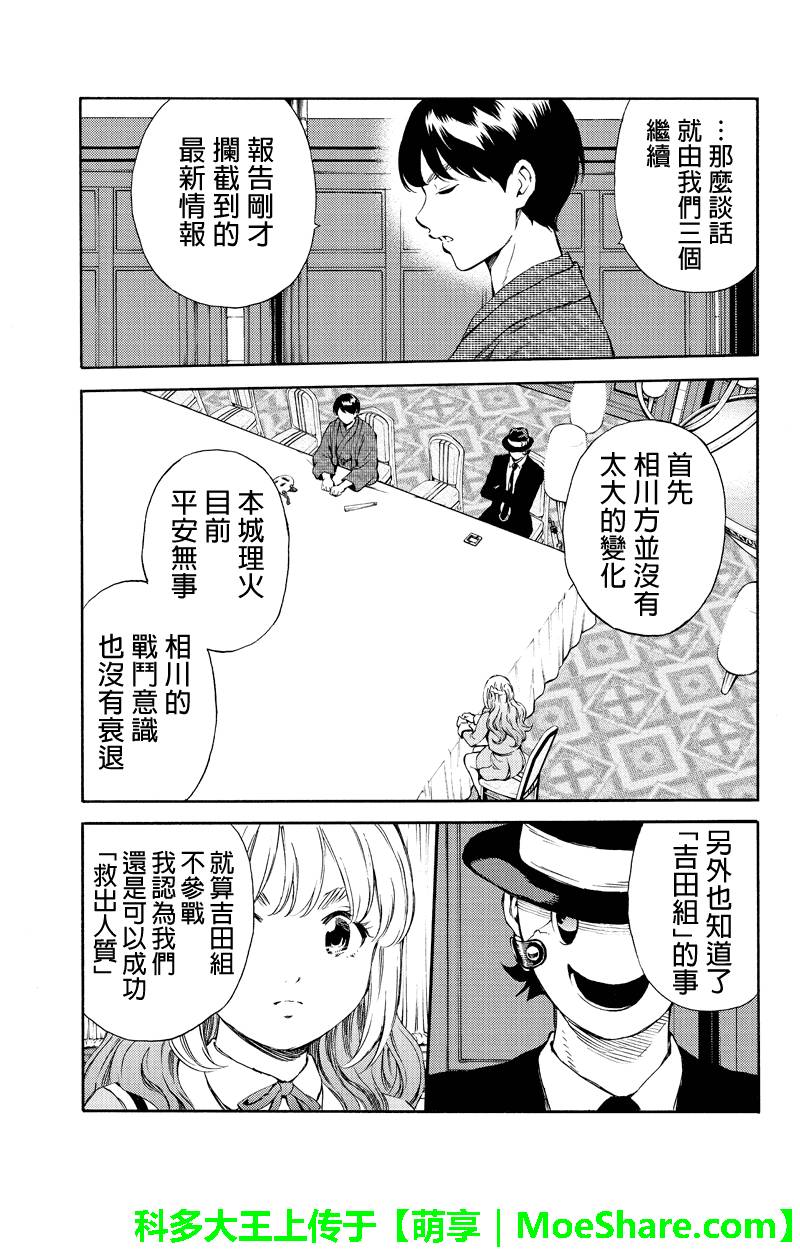 《天空侵犯》漫画最新章节第160话免费下拉式在线观看章节第【13】张图片