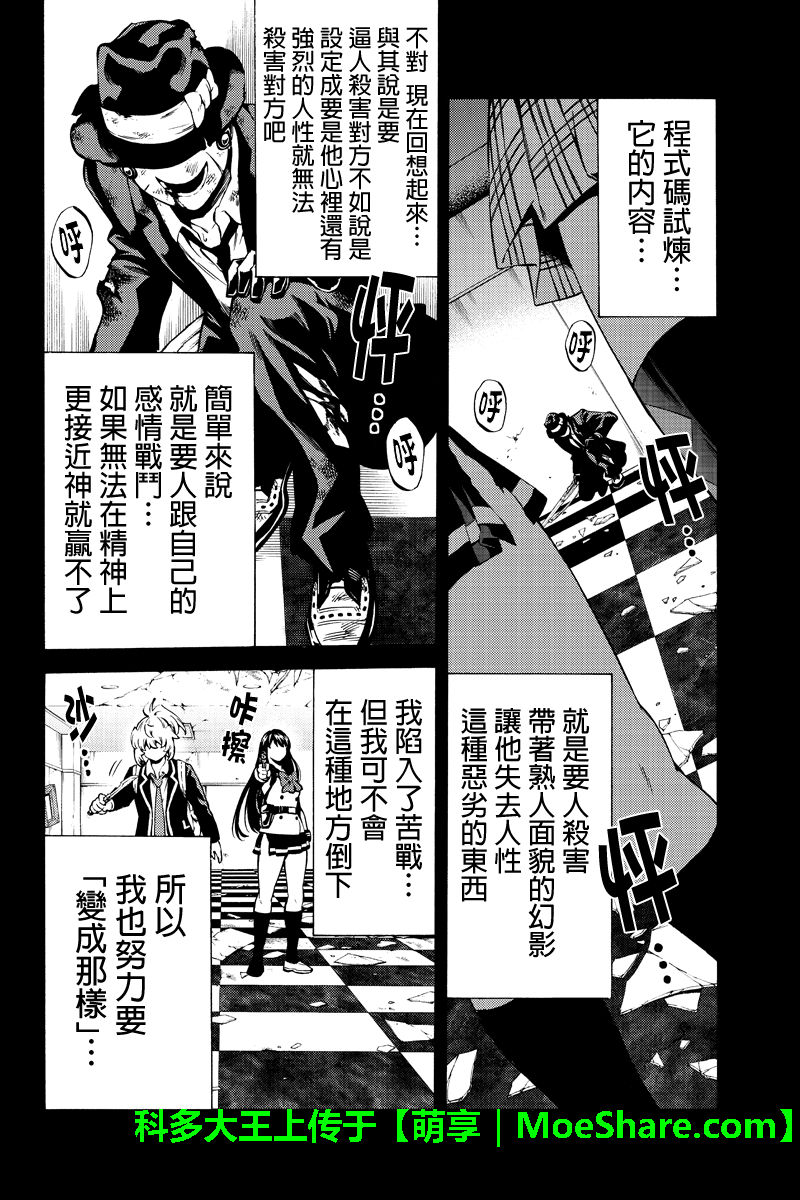 《天空侵犯》漫画最新章节第241话免费下拉式在线观看章节第【12】张图片