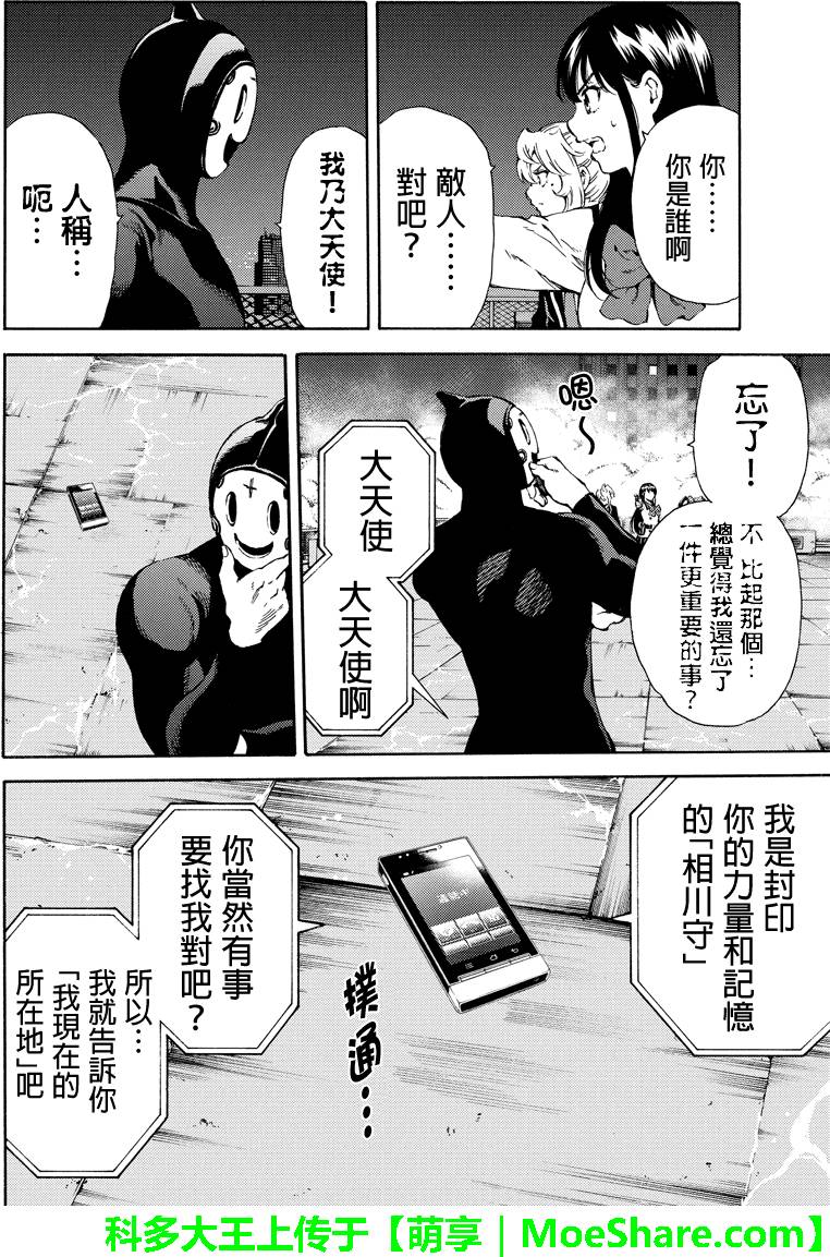 《天空侵犯》漫画最新章节第139话免费下拉式在线观看章节第【14】张图片