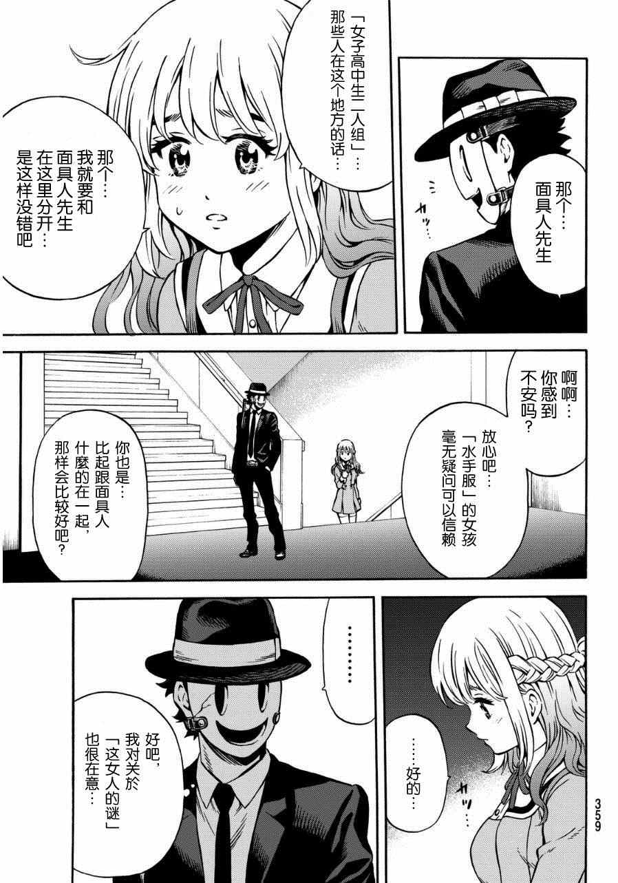 《天空侵犯》漫画最新章节第64话免费下拉式在线观看章节第【3】张图片