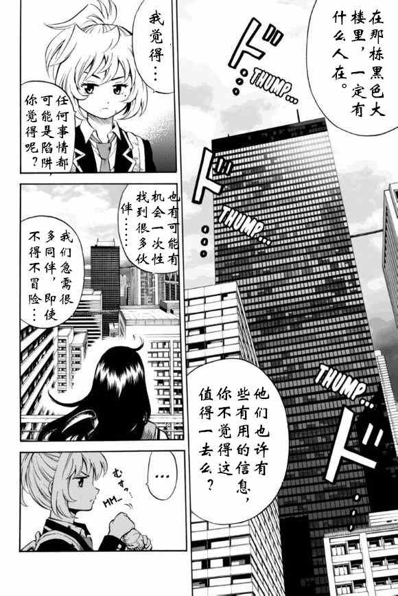 《天空侵犯》漫画最新章节第55话免费下拉式在线观看章节第【6】张图片