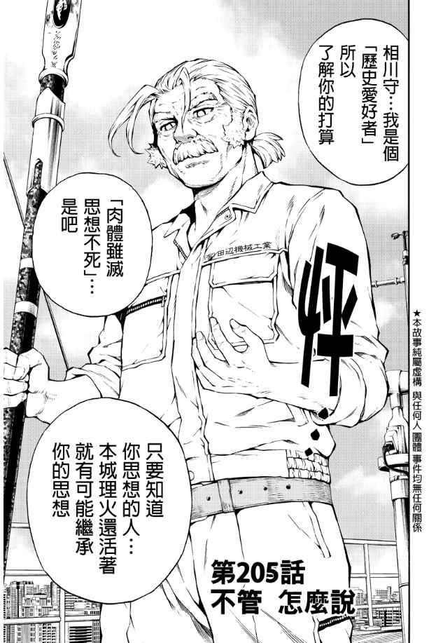 《天空侵犯》漫画最新章节第205话免费下拉式在线观看章节第【1】张图片