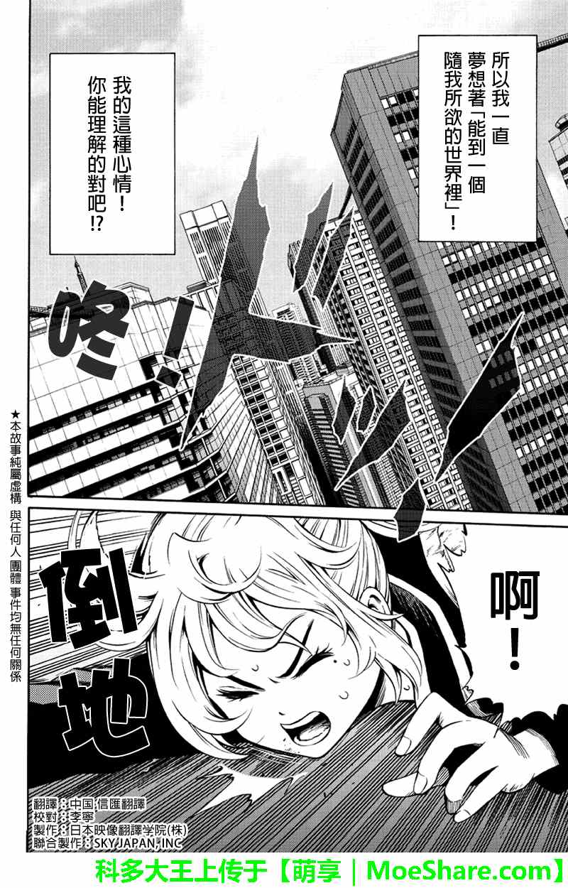 《天空侵犯》漫画最新章节第53话免费下拉式在线观看章节第【2】张图片