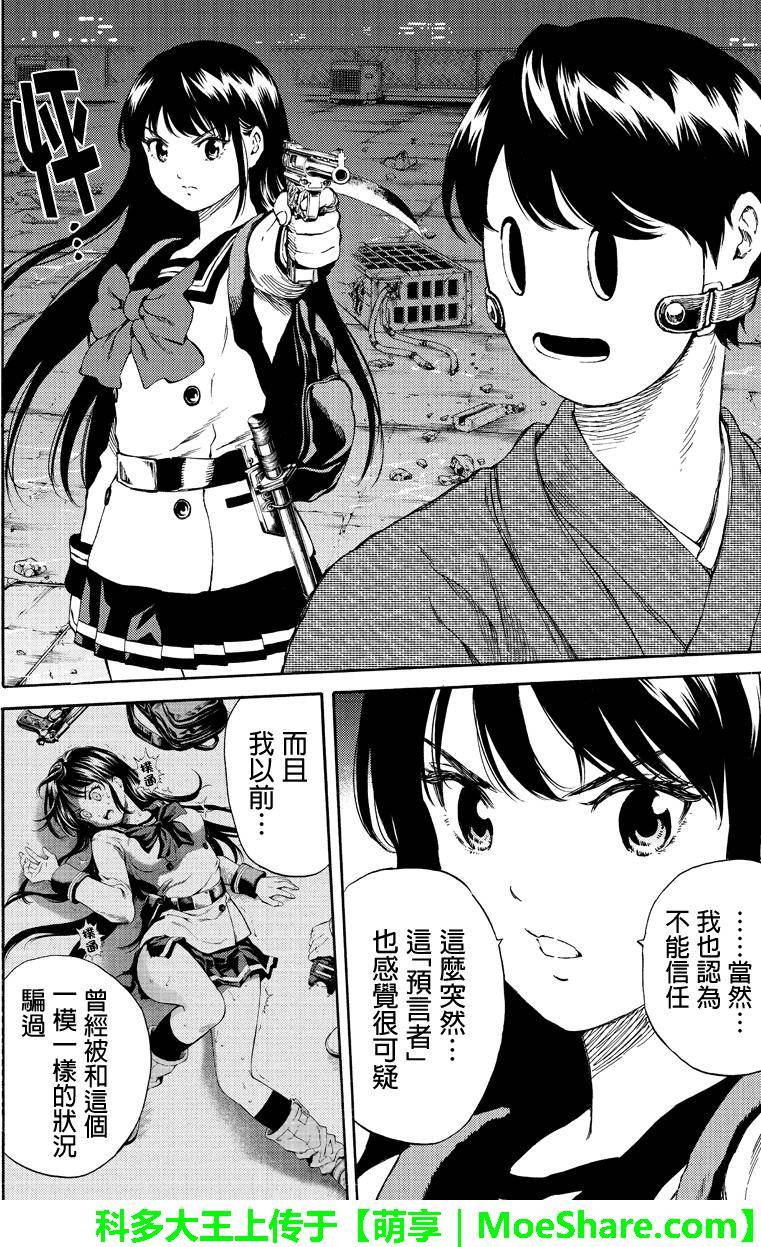 《天空侵犯》漫画最新章节第150话免费下拉式在线观看章节第【8】张图片