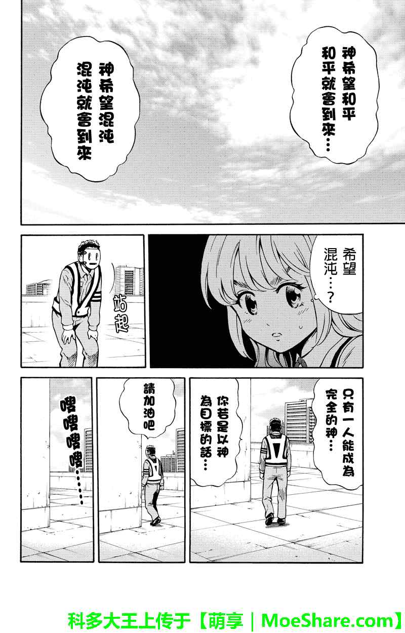 《天空侵犯》漫画最新章节第74话免费下拉式在线观看章节第【6】张图片