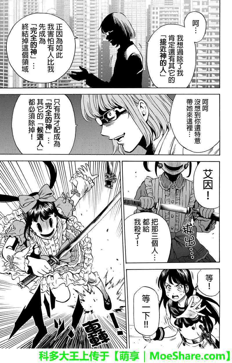 《天空侵犯》漫画最新章节第66话免费下拉式在线观看章节第【15】张图片