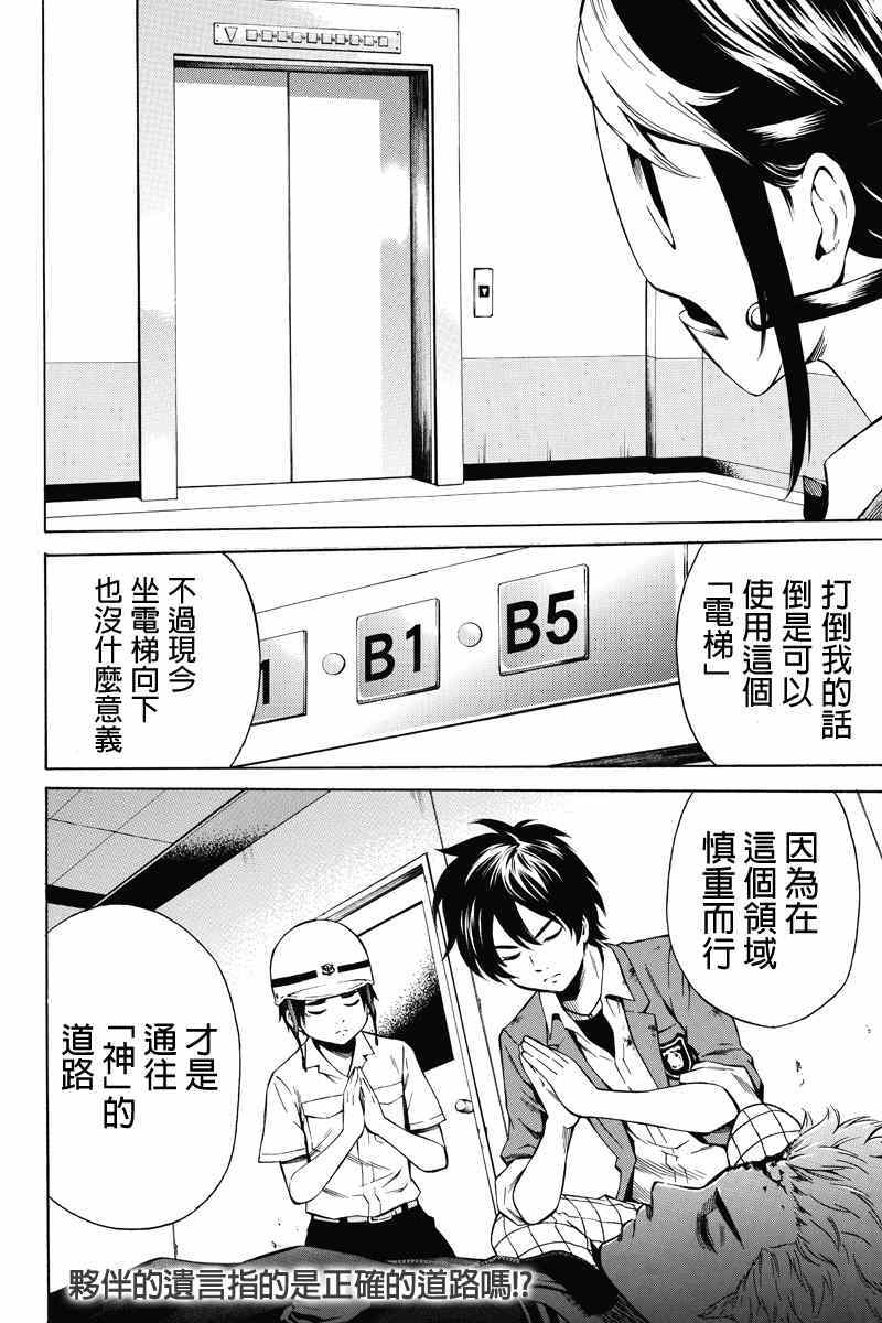 《天空侵犯》漫画最新章节第44话免费下拉式在线观看章节第【10】张图片