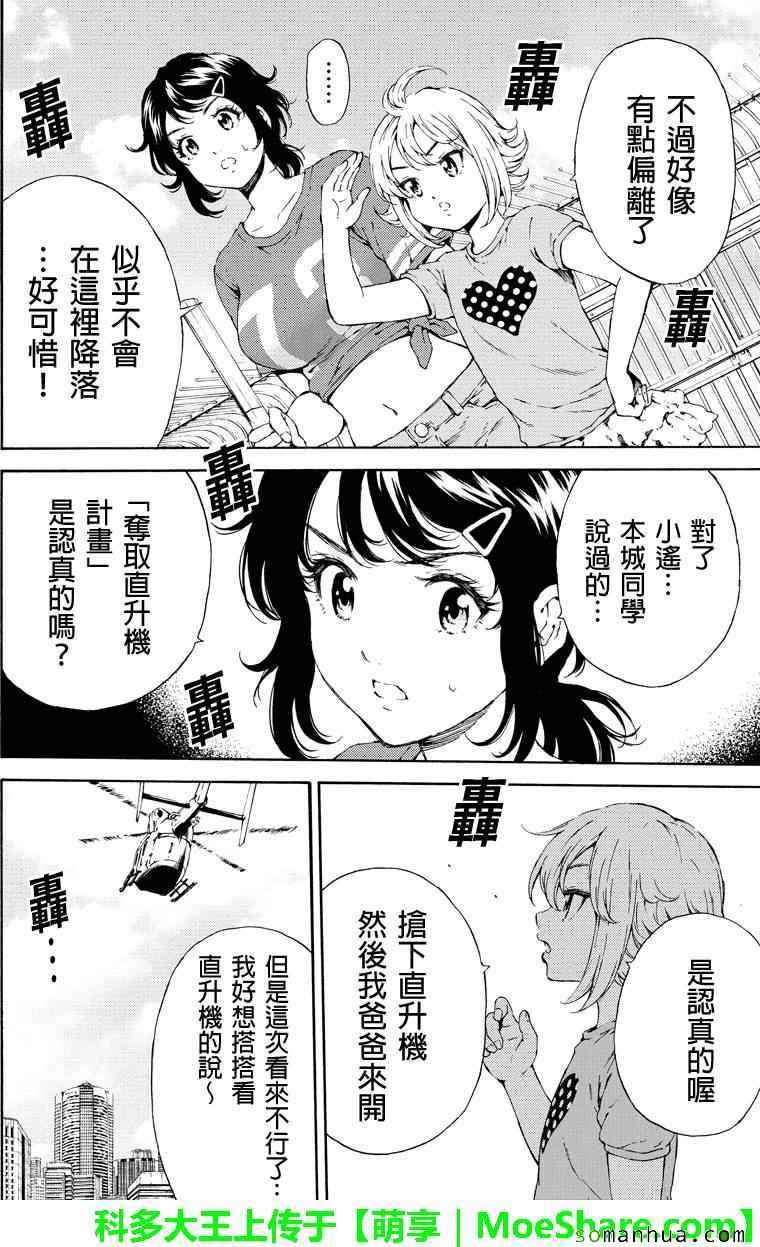 《天空侵犯》漫画最新章节第108话免费下拉式在线观看章节第【8】张图片