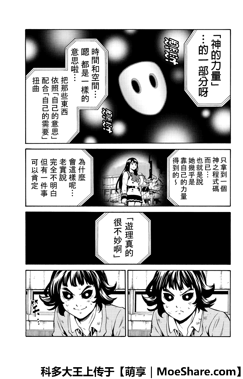 《天空侵犯》漫画最新章节第255话免费下拉式在线观看章节第【7】张图片