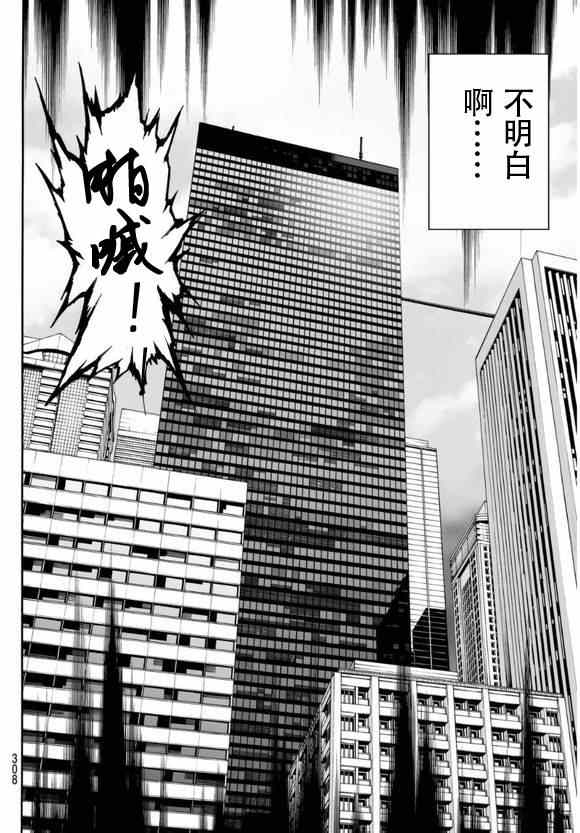 《天空侵犯》漫画最新章节第61话免费下拉式在线观看章节第【14】张图片