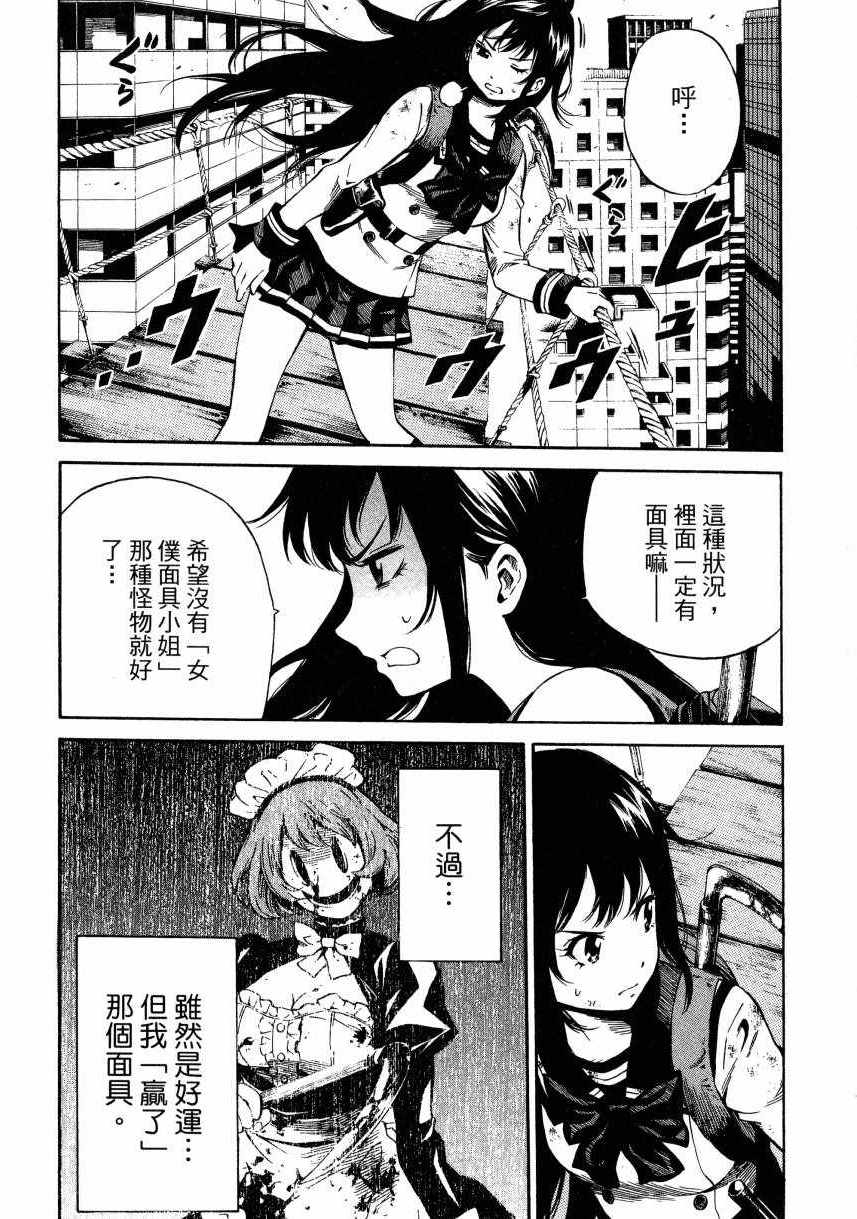 《天空侵犯》漫画最新章节第2卷免费下拉式在线观看章节第【59】张图片