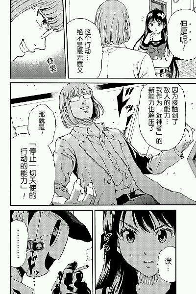 《天空侵犯》漫画最新章节第136话免费下拉式在线观看章节第【10】张图片