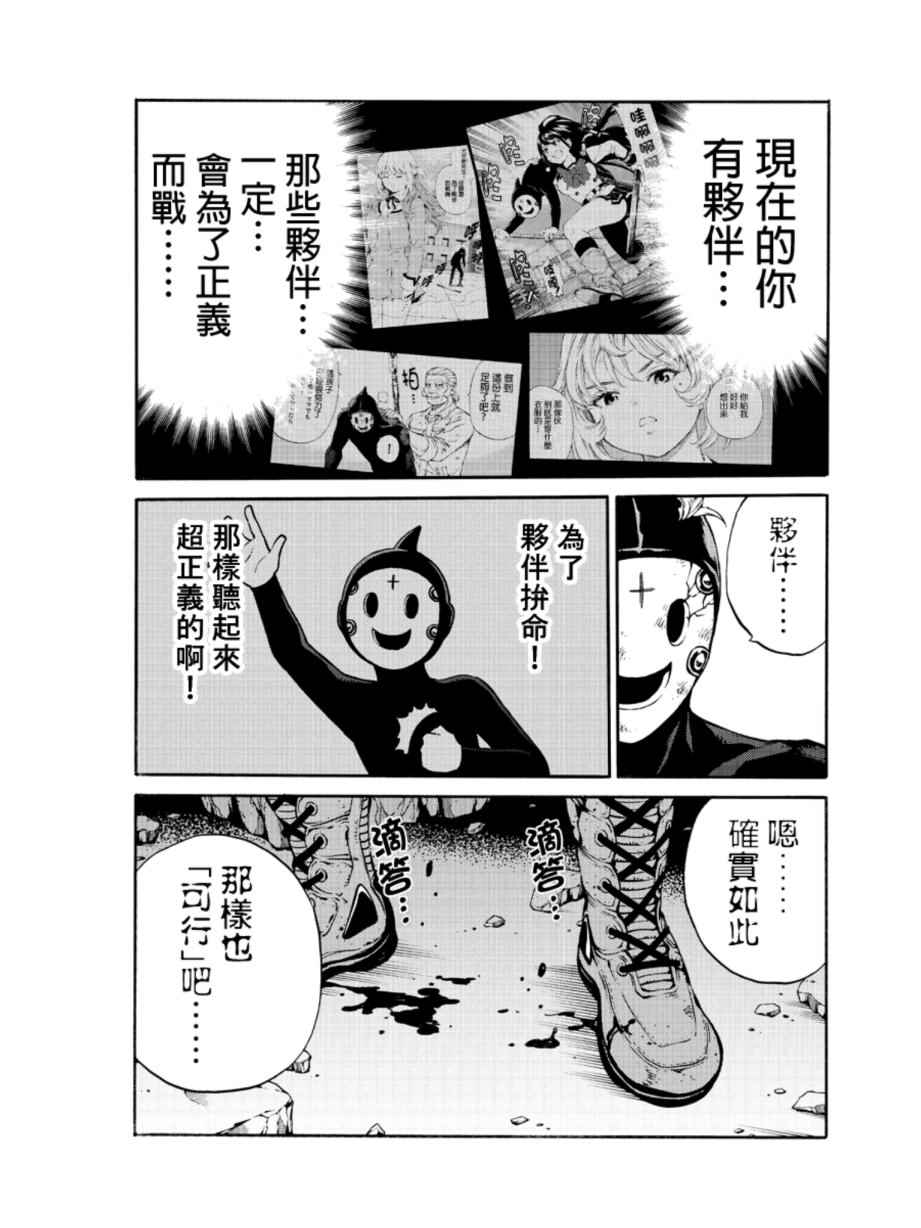 《天空侵犯》漫画最新章节第206话免费下拉式在线观看章节第【11】张图片