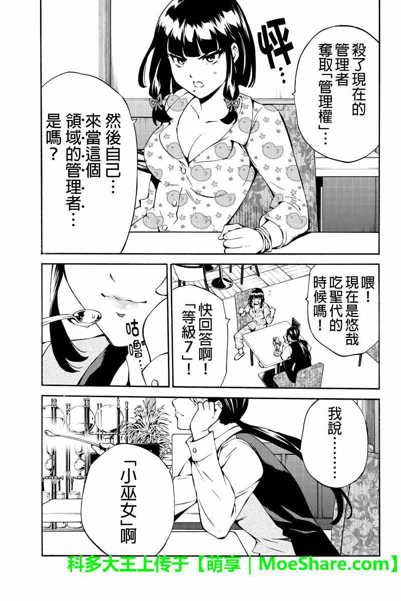 《天空侵犯》漫画最新章节第230话免费下拉式在线观看章节第【11】张图片