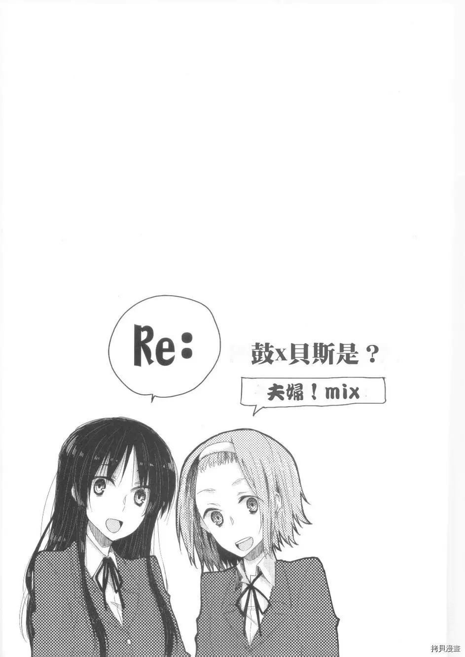 《RE：鼓X贝斯是？夫妇！》漫画最新章节第1话免费下拉式在线观看章节第【22】张图片