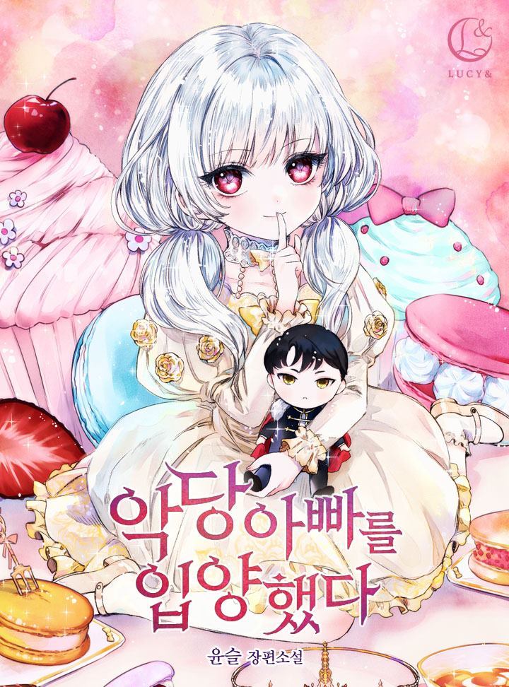 《收养了一个反派爸爸》漫画最新章节第1话免费下拉式在线观看章节第【23】张图片