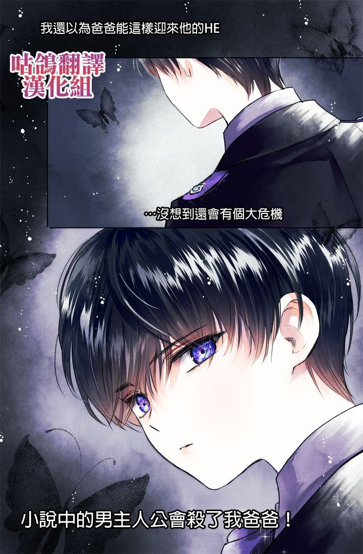 《收养了一个反派爸爸》漫画最新章节第1话免费下拉式在线观看章节第【11】张图片