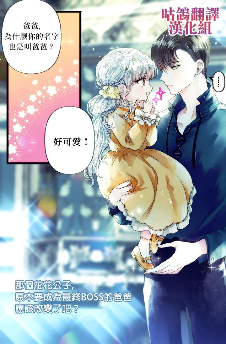 《收养了一个反派爸爸》漫画最新章节第1话免费下拉式在线观看章节第【10】张图片