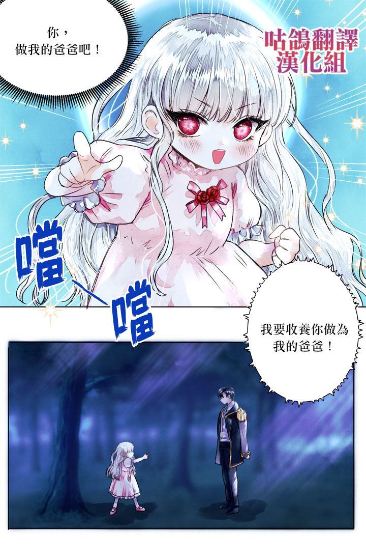 《收养了一个反派爸爸》漫画最新章节第1话免费下拉式在线观看章节第【8】张图片