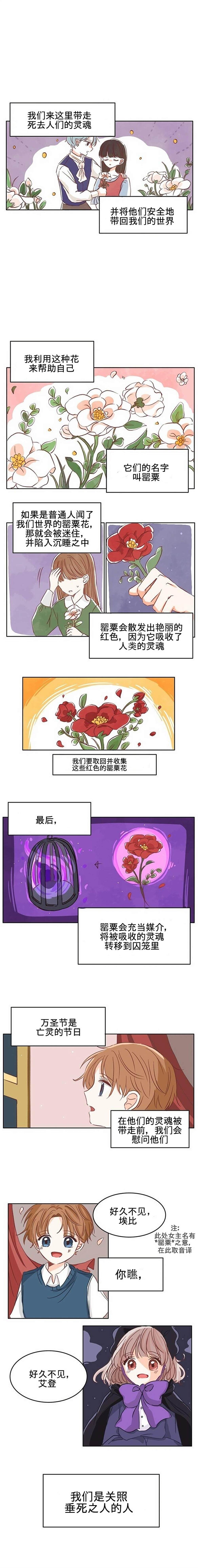 《在万圣节结束之前》漫画最新章节第1话免费下拉式在线观看章节第【3】张图片