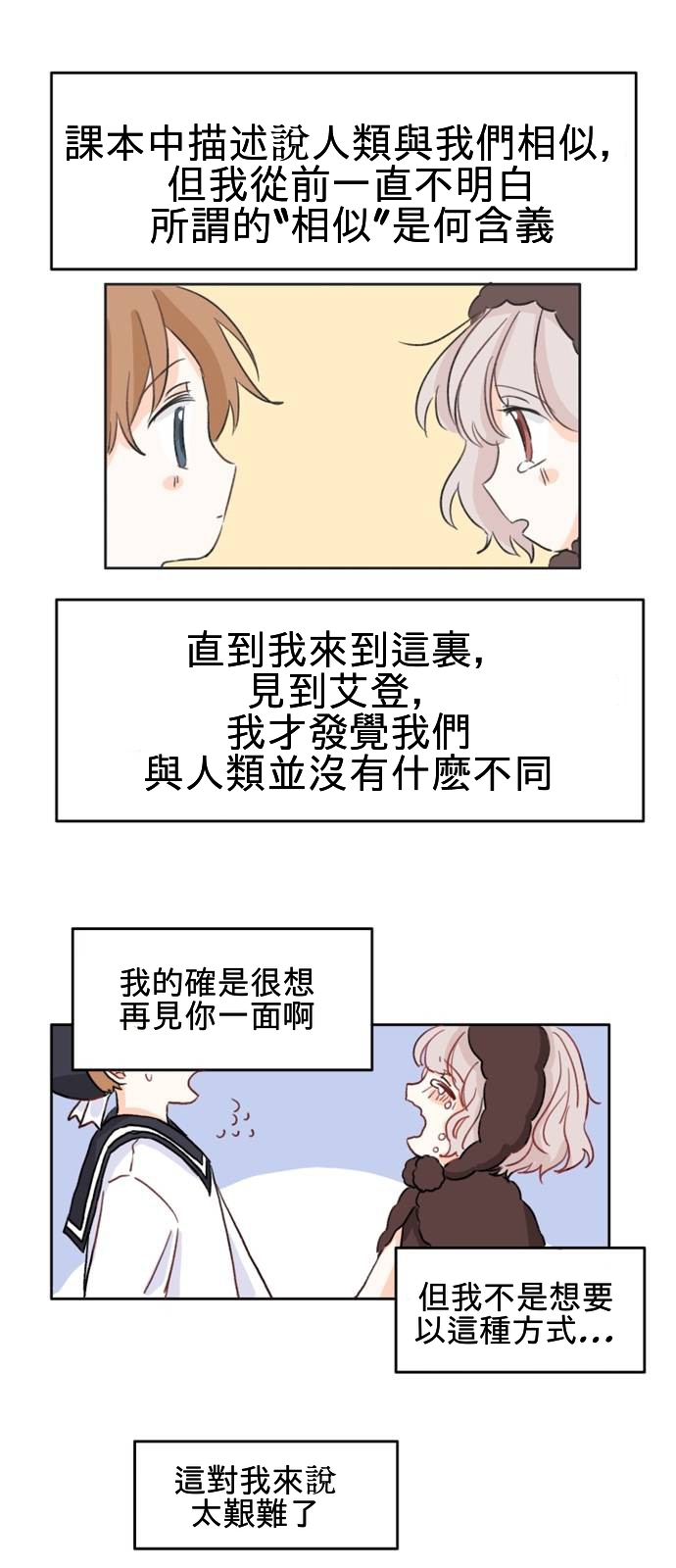 《在万圣节结束之前》漫画最新章节第3话免费下拉式在线观看章节第【23】张图片