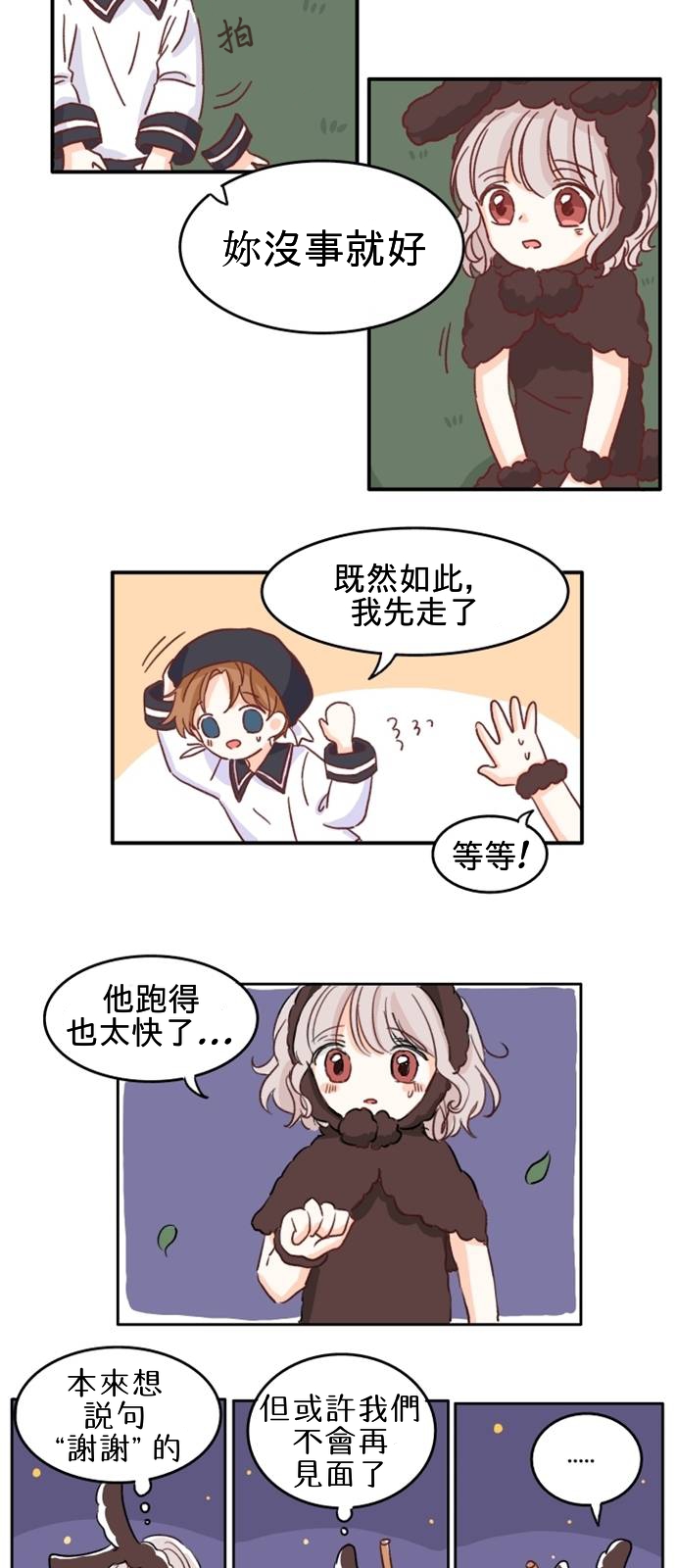 《在万圣节结束之前》漫画最新章节第3话免费下拉式在线观看章节第【10】张图片