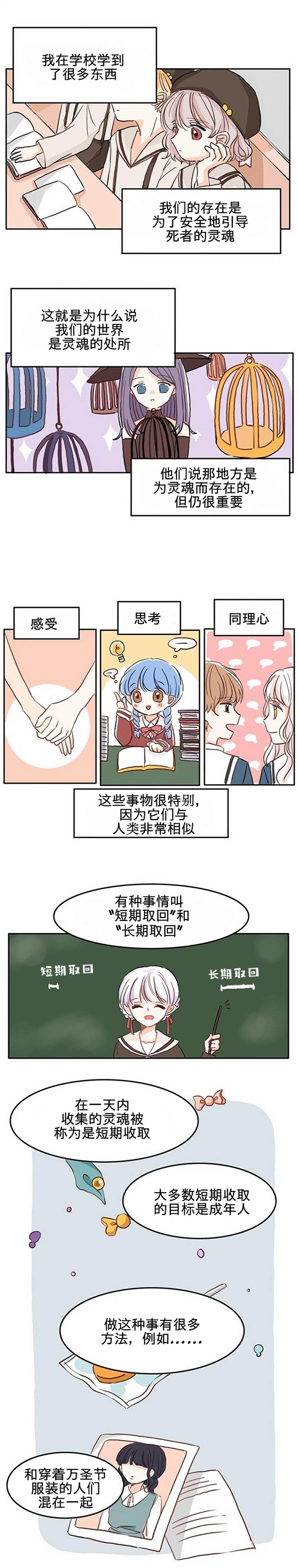 《在万圣节结束之前》漫画最新章节第1话免费下拉式在线观看章节第【5】张图片