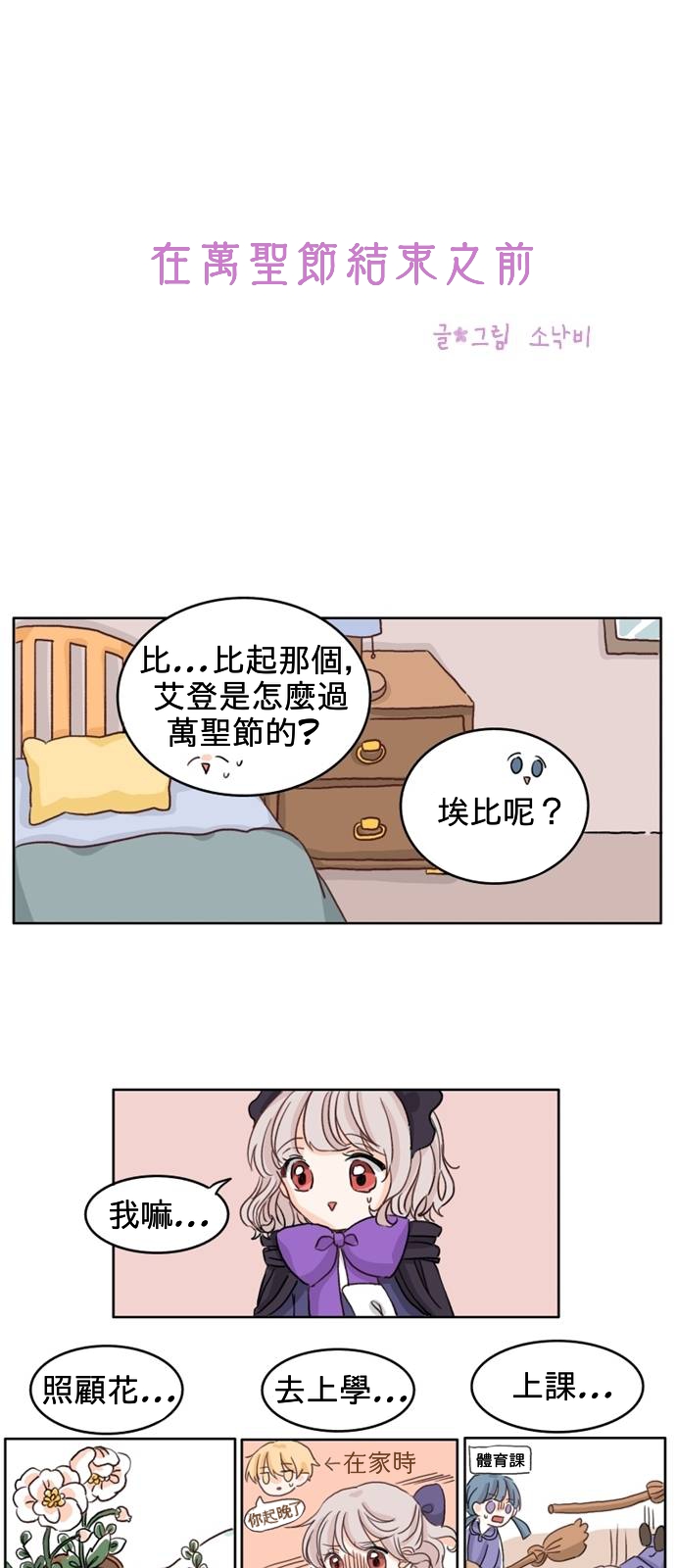 《在万圣节结束之前》漫画最新章节第2话免费下拉式在线观看章节第【2】张图片