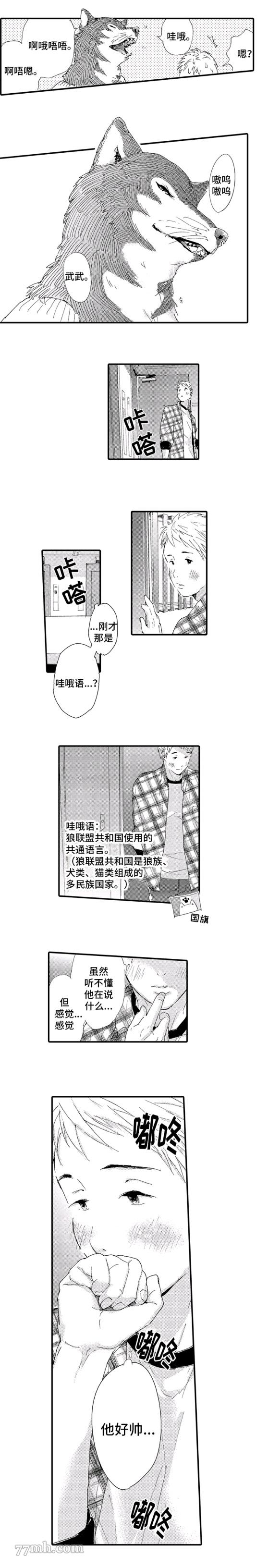 《春野与狼独舞》漫画最新章节第1话免费下拉式在线观看章节第【4】张图片