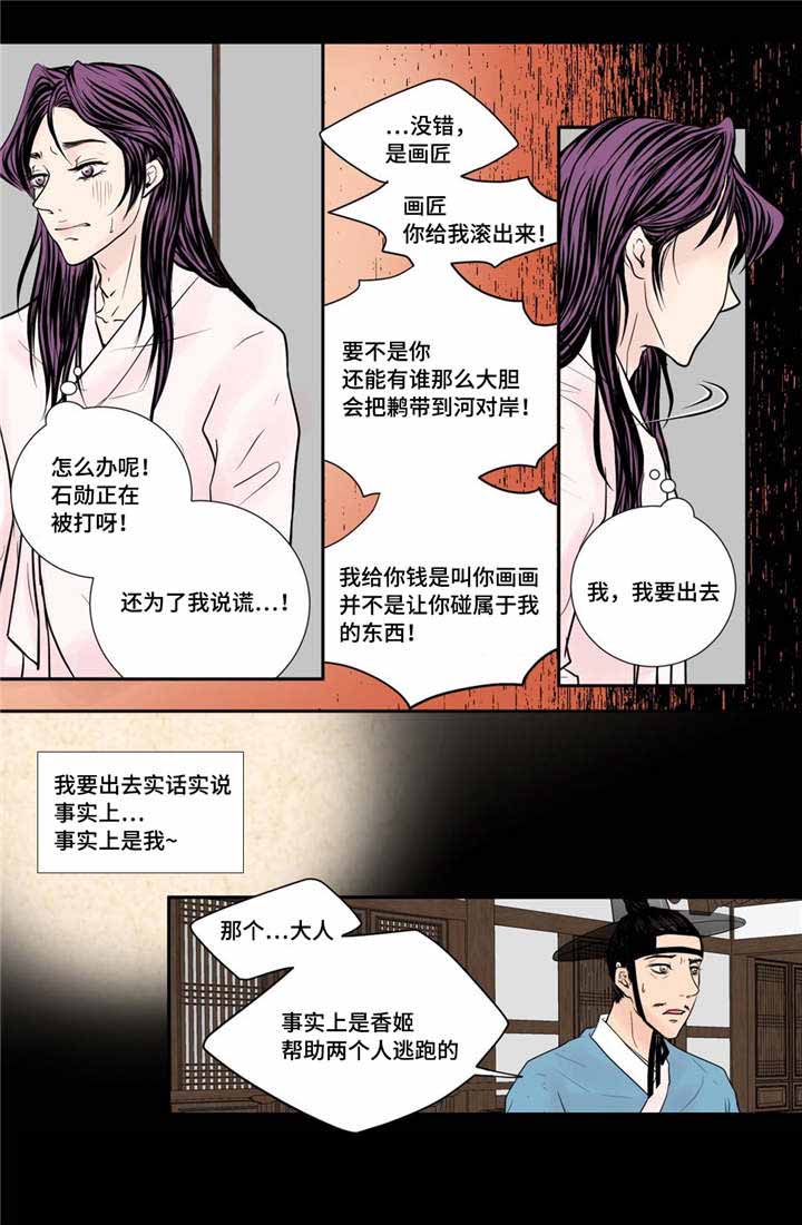 《人形图》漫画最新章节第36话免费下拉式在线观看章节第【15】张图片