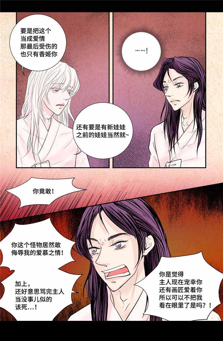 《人形图》漫画最新章节第37话免费下拉式在线观看章节第【5】张图片