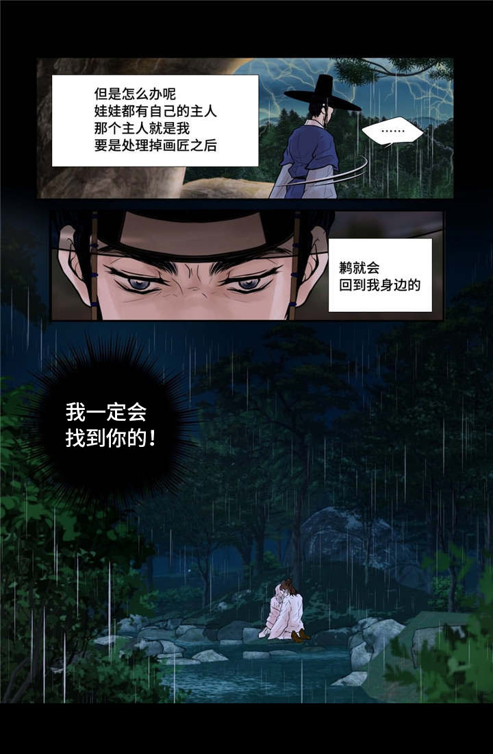 《人形图》漫画最新章节第45话免费下拉式在线观看章节第【31】张图片