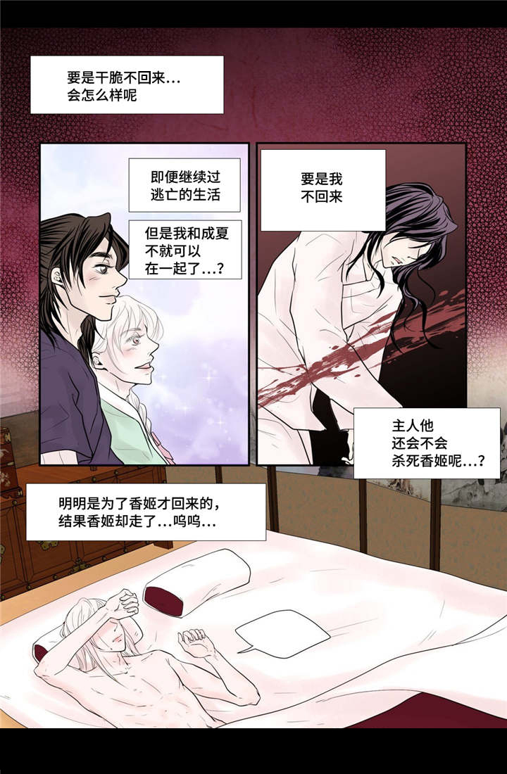 《人形图》漫画最新章节第38话免费下拉式在线观看章节第【5】张图片