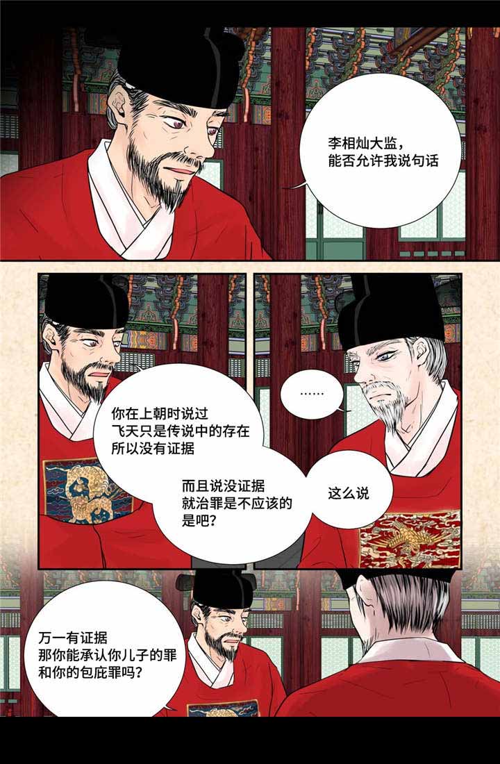 《人形图》漫画最新章节第49话免费下拉式在线观看章节第【33】张图片