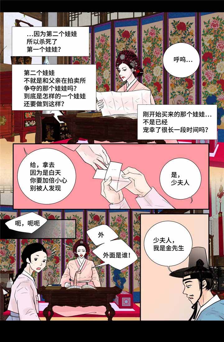 《人形图》漫画最新章节第38话免费下拉式在线观看章节第【27】张图片